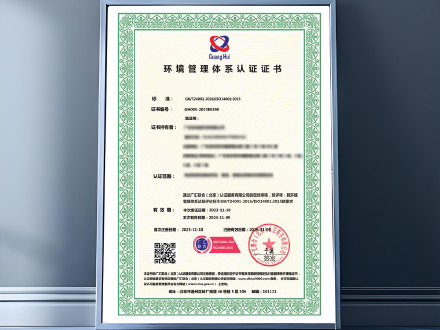 环境管理体系认证